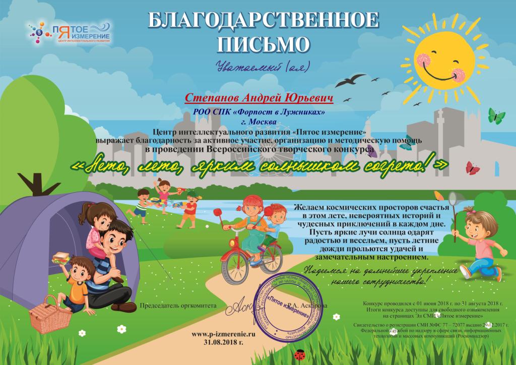 Творческий конкурс «Лето, лето, ярким солнышком согрета!»
